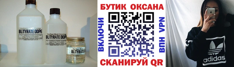 БУТИРАТ 99%  купить наркотики цена  Новое Девяткино 