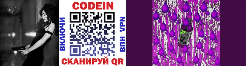 Кодеин Purple Drank  Новое Девяткино 